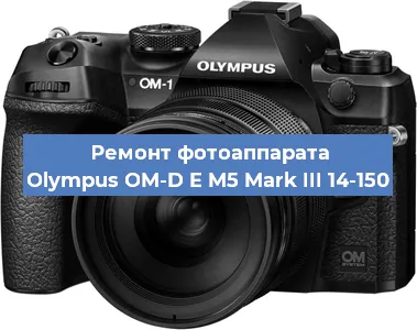 Замена зеркала на фотоаппарате Olympus OM-D E M5 Mark III 14-150 в Нижнем Новгороде